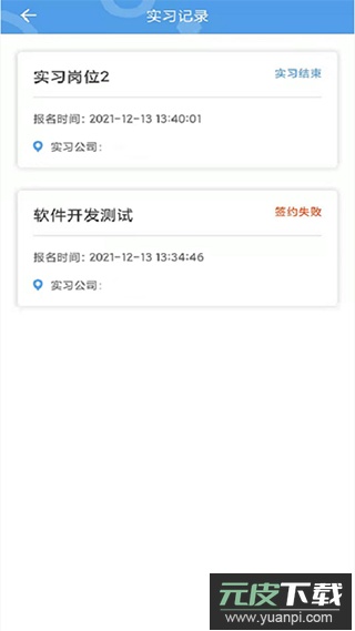 职校家园app官方版截图4