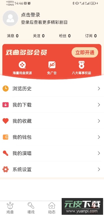 戏曲多多app解锁会员版截图1