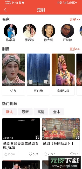 戏曲多多app解锁会员版截图3