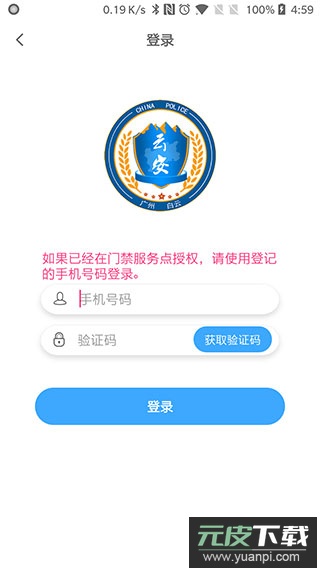 平安回家门禁app截图1