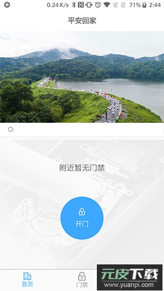 平安回家门禁app截图2