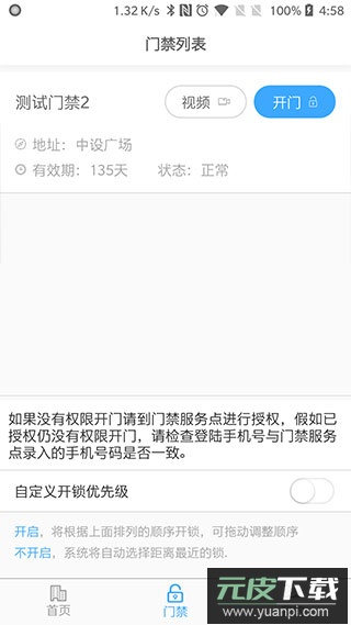 平安回家门禁app截图3