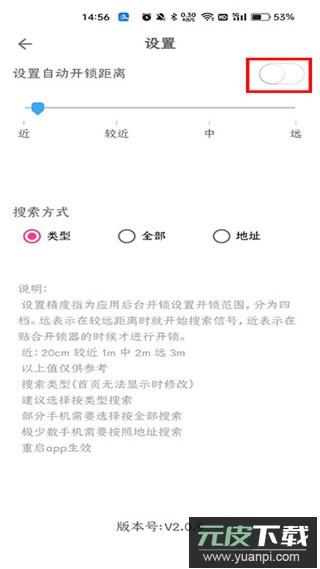 平安回家门禁app截图4