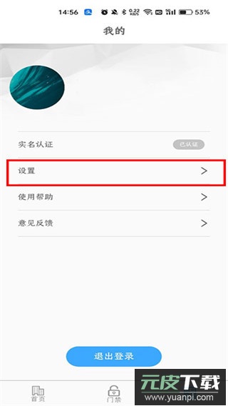 平安回家门禁app截图5