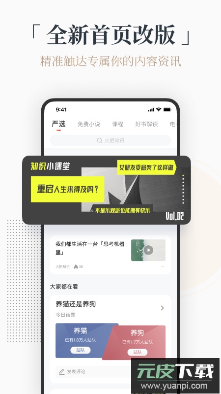 火把知识app官方版截图1