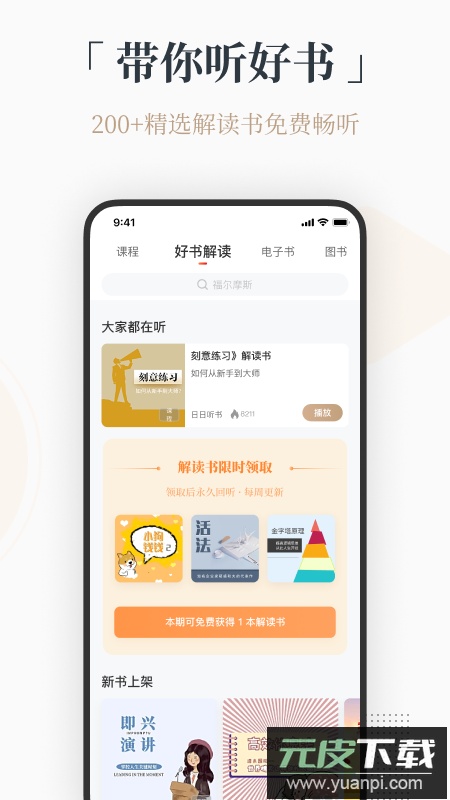 火把知识app官方版截图2
