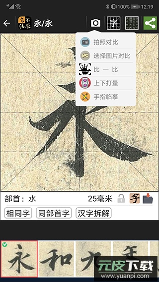 不厌书法官方版截图1