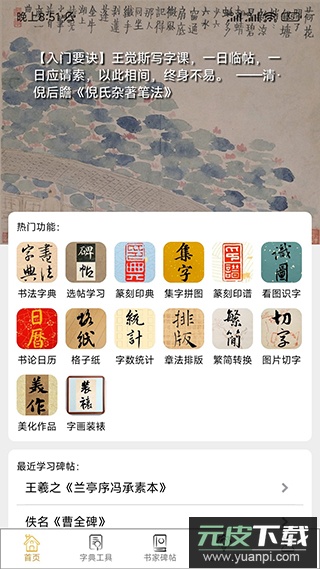 不厌书法官方版截图2