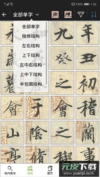 不厌书法官方版截图3