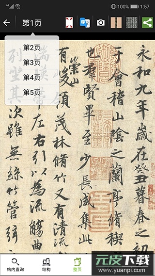 不厌书法官方版截图4