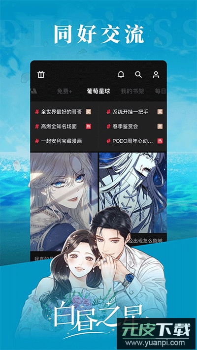 podo漫画app最新版截图2