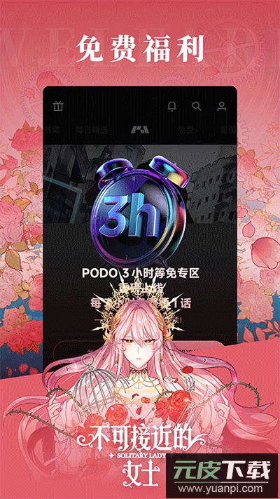 podo漫画app最新版截图3