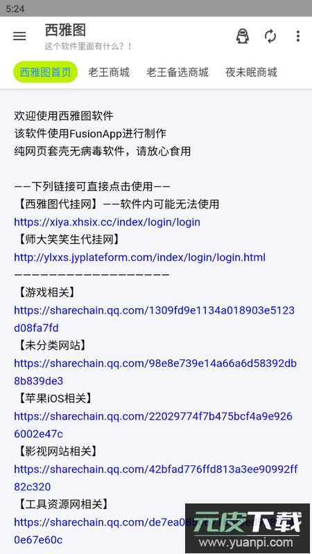 西雅图软件库合集软件下载最新版截图1