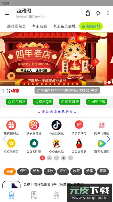 西雅图软件库合集软件下载最新版截图3