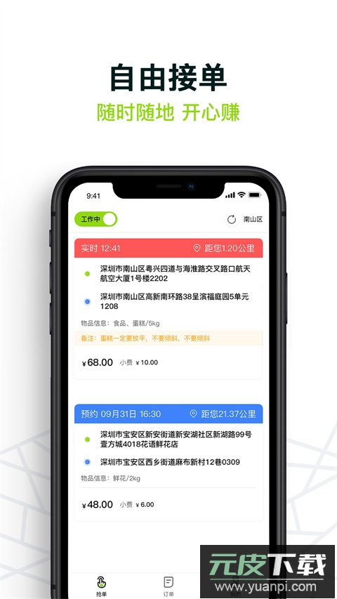 裹小递骑手app截图2