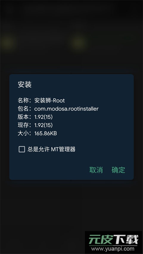 安装狮正版截图2