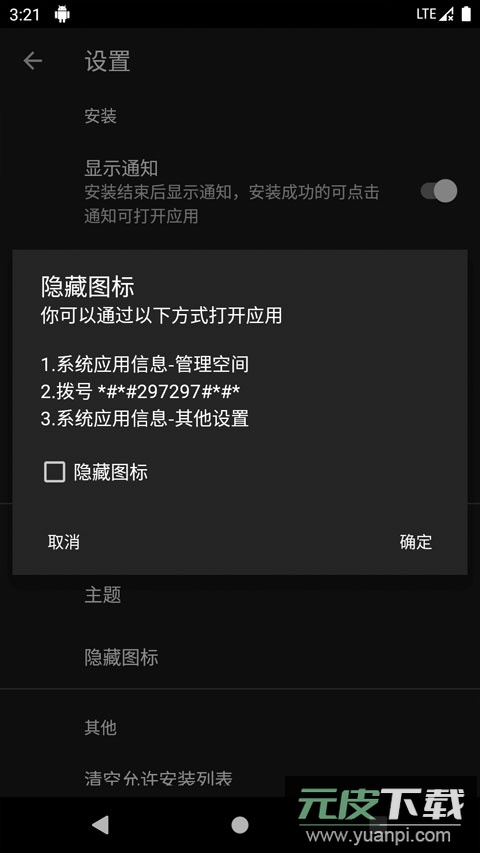 安装狮正版截图3