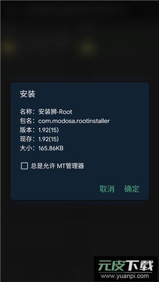 安装狮官方版(Install Lion)截图1