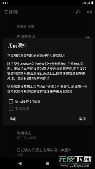 安装狮官方版(Install Lion)截图2