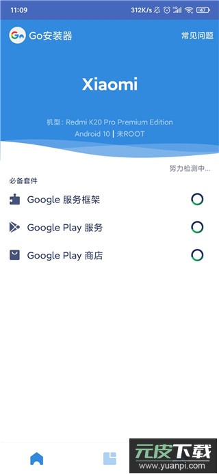 go谷歌安装器截图3