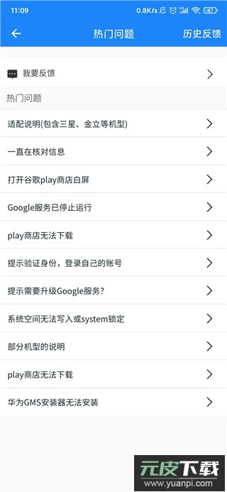 go谷歌安装器截图5