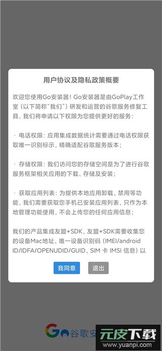 谷歌三件套官方版截图1