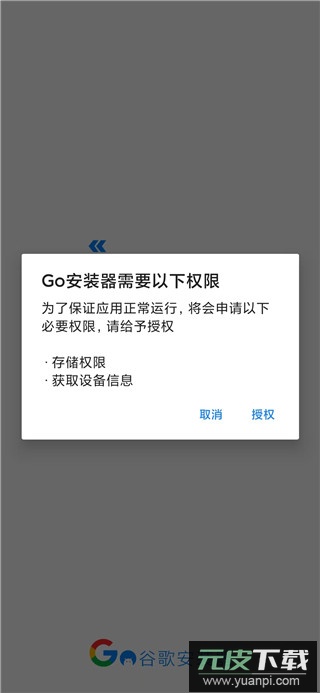 谷歌三件套官方版截图2
