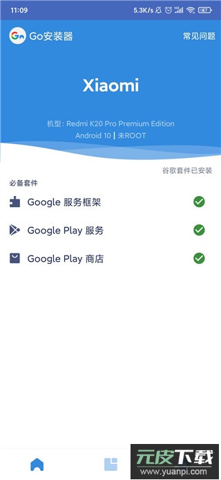 谷歌三件套官方版截图4