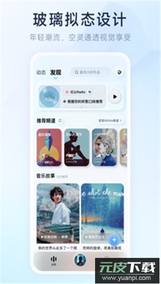酷狗音乐概念版app官方版截图1