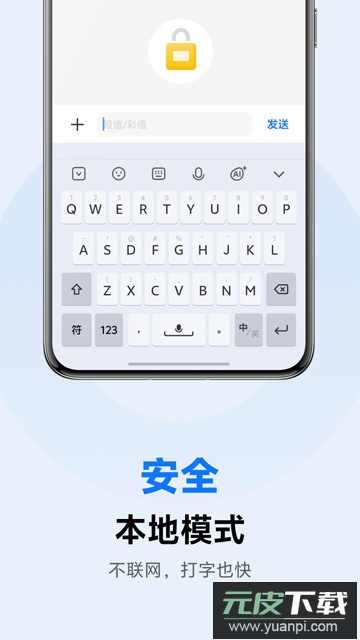 vivo输入法pro官方版下载截图1