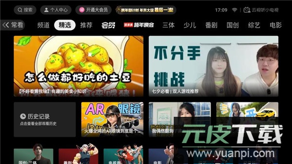 云视听小电视app官方版截图1