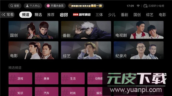 云视听小电视app官方版截图2