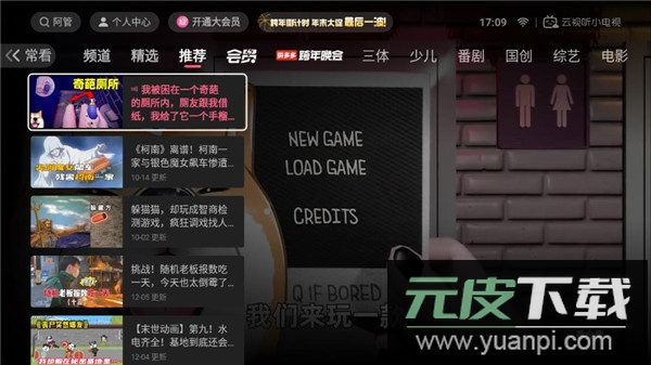 云视听小电视app官方版截图3