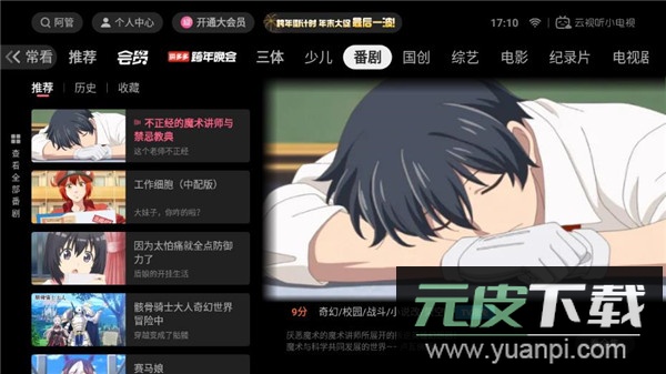 云视听小电视app官方版截图4