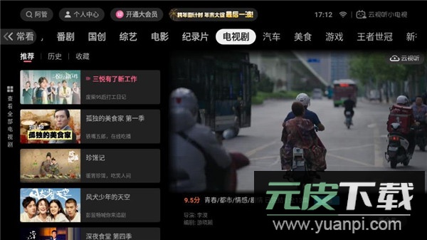云视听小电视app官方版截图5