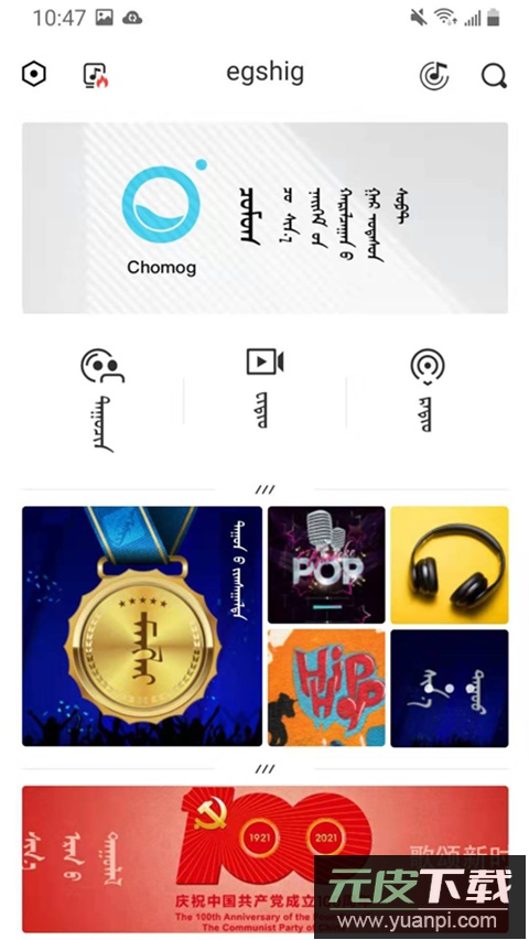 ehshig蒙古音乐截图3