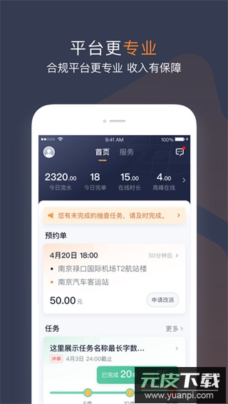 t3出行车主app最新版截图3