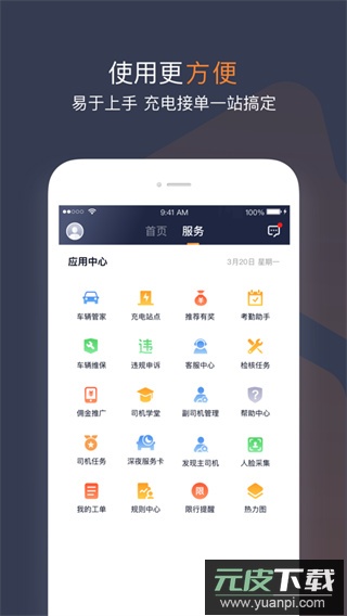 t3出行车主app最新版截图4