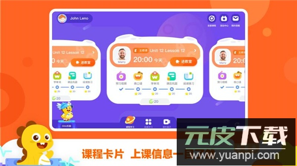 vipkid app官方版截图2
