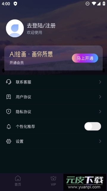AI智能绘画助手官方版截图1
