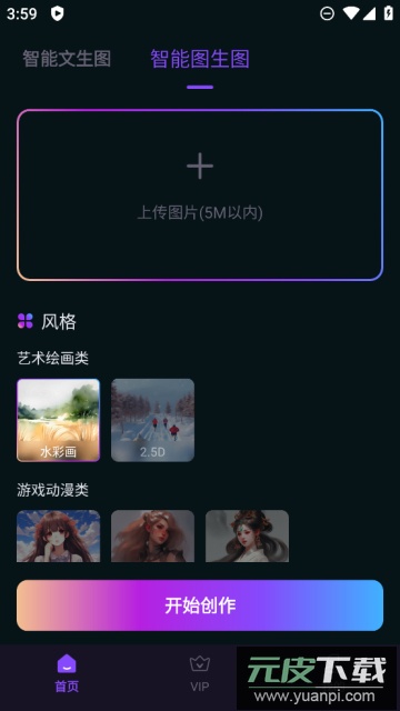 AI智能绘画助手官方版截图2