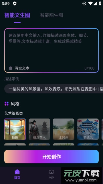 AI智能绘画助手官方版截图3