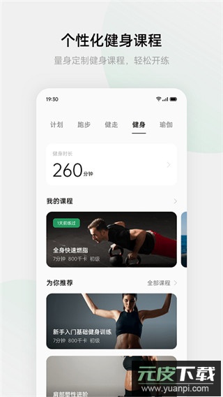 欢太健康app官方版截图1