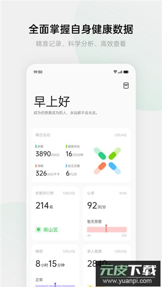 欢太健康app官方版截图2