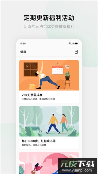 欢太健康app官方版截图3