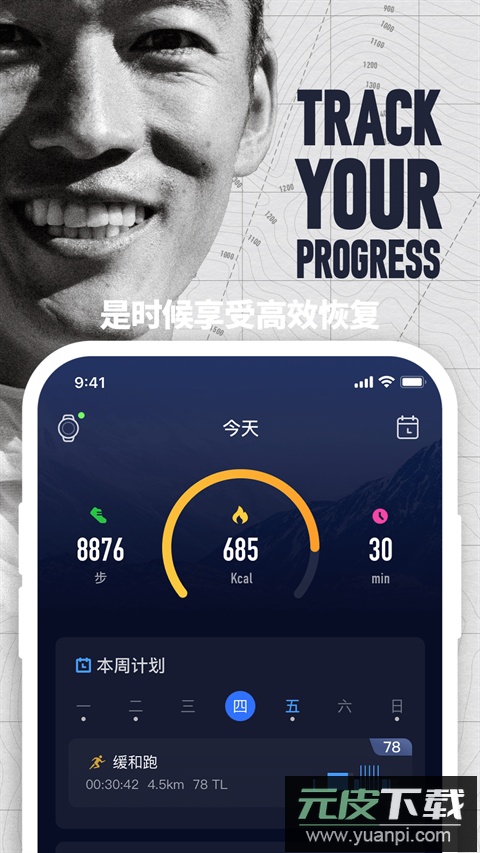 coros官方版app截图3
