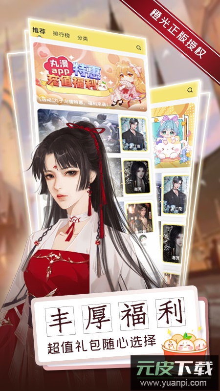 丸漫官方版截图2