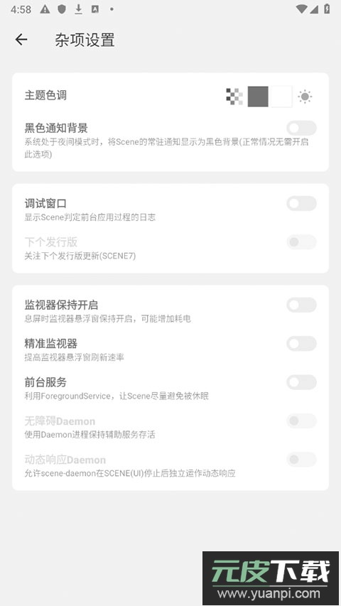 scene官方版截图4