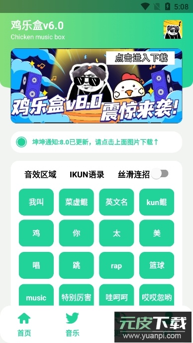 鸡乐盒OnLine免费版截图2