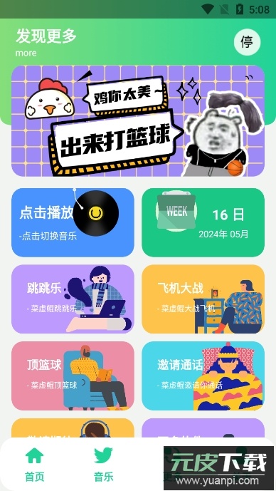 鸡乐盒OnLine免费版截图4